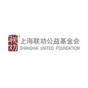 上海联劝公益基金会